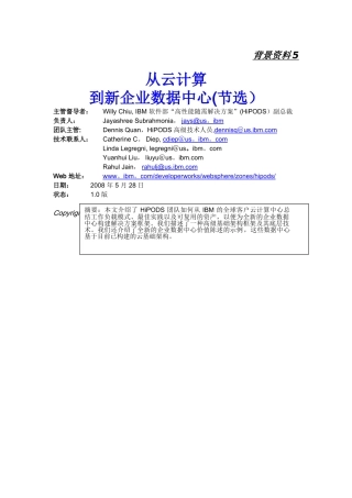从云计算到新企业数据中心技术