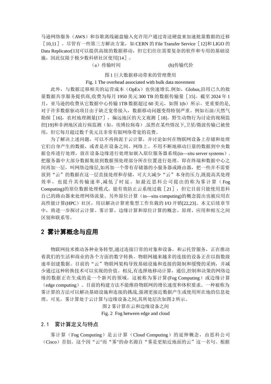 从云计算到雾计算-南信大学报_第2页