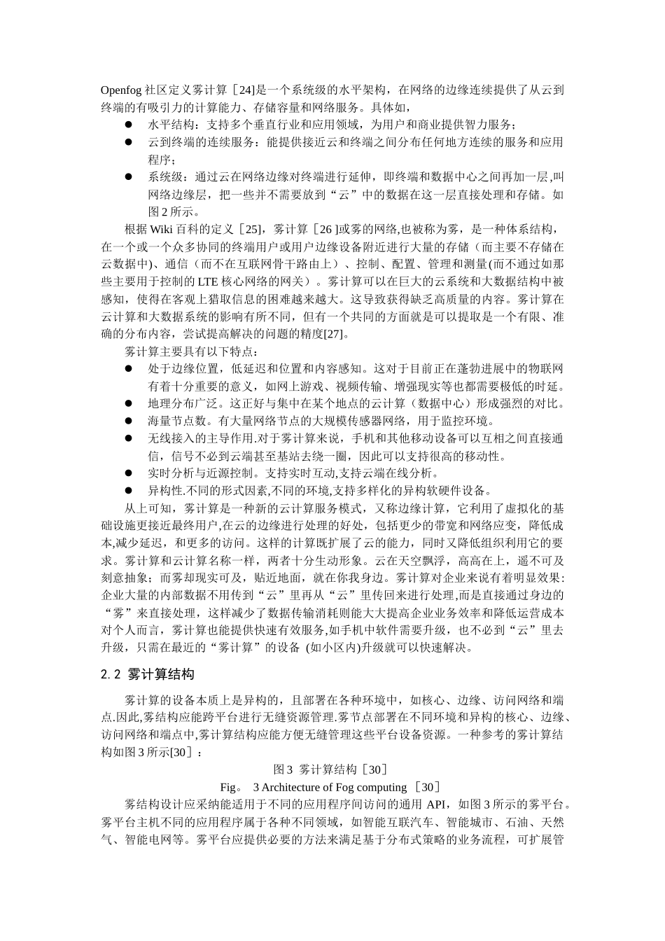 从云计算到雾计算-南信大学报_第3页