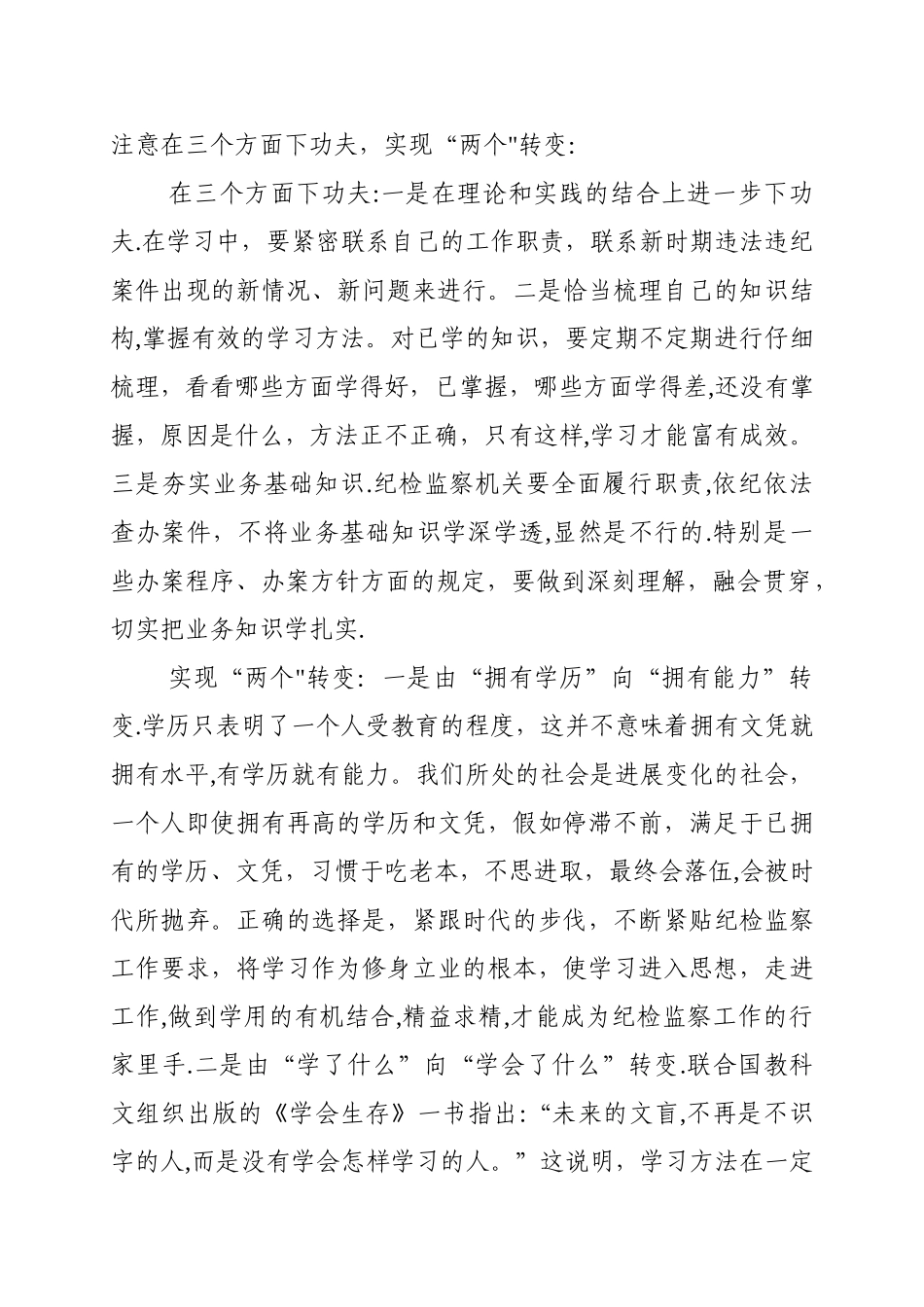 从五个方面提高纪检监察机关依纪依法办案能力_第3页