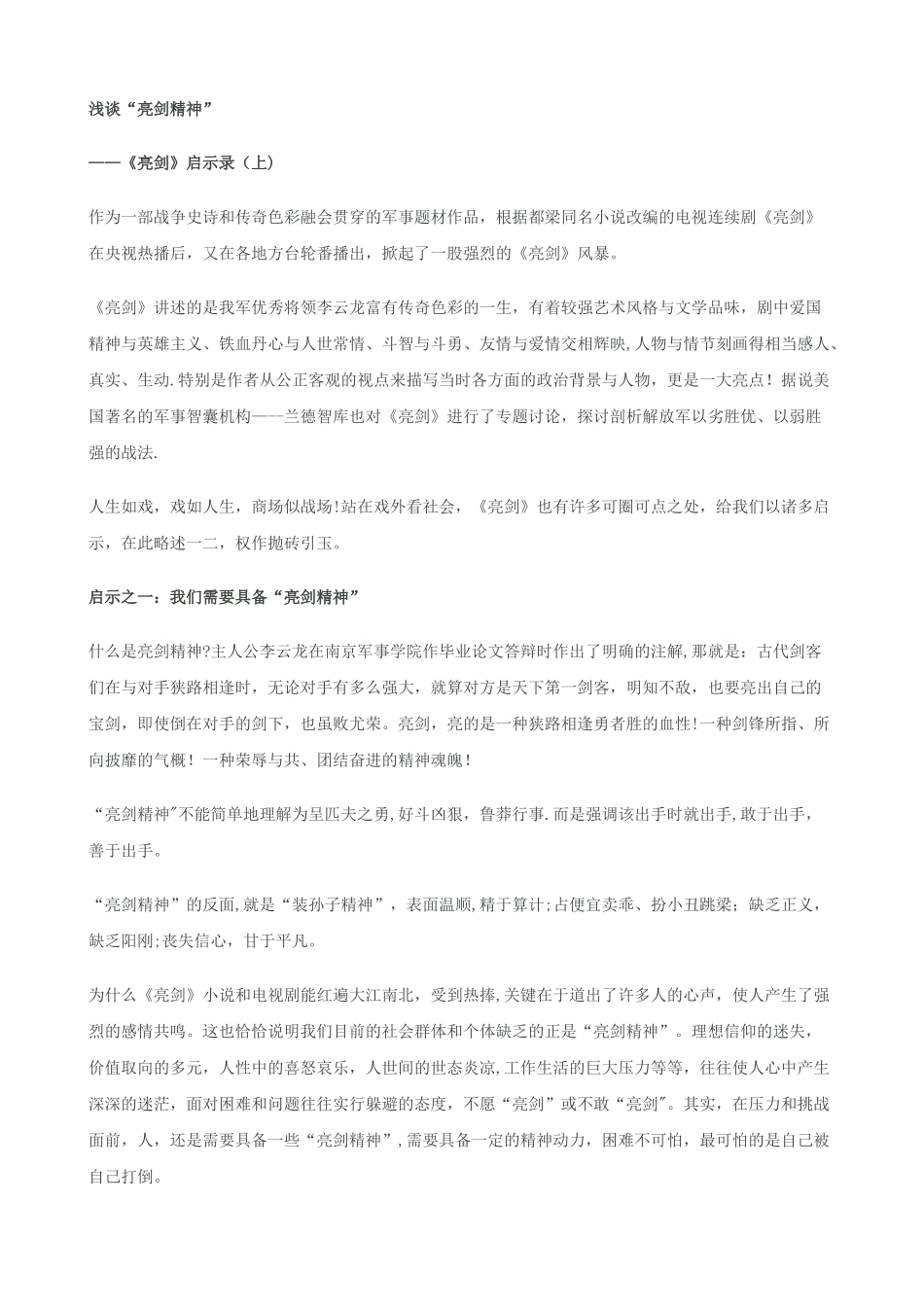 从亮剑看企业管理_第1页