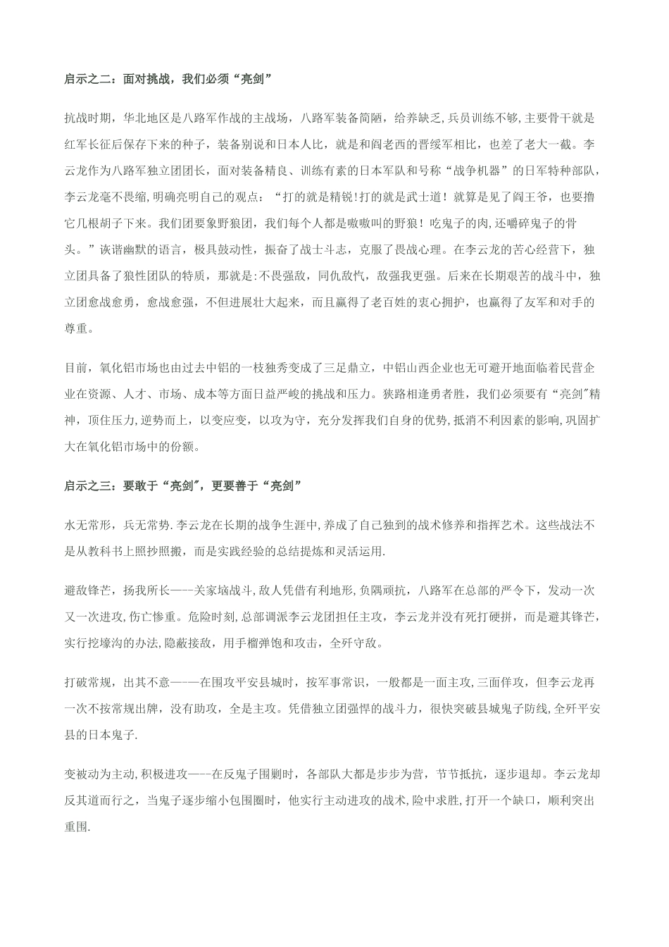 从亮剑看企业管理_第2页