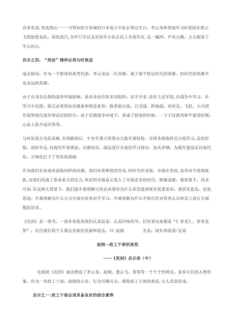 从亮剑看企业管理_第3页