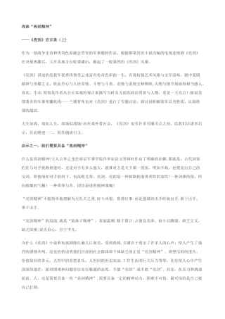 从亮剑看企业管理