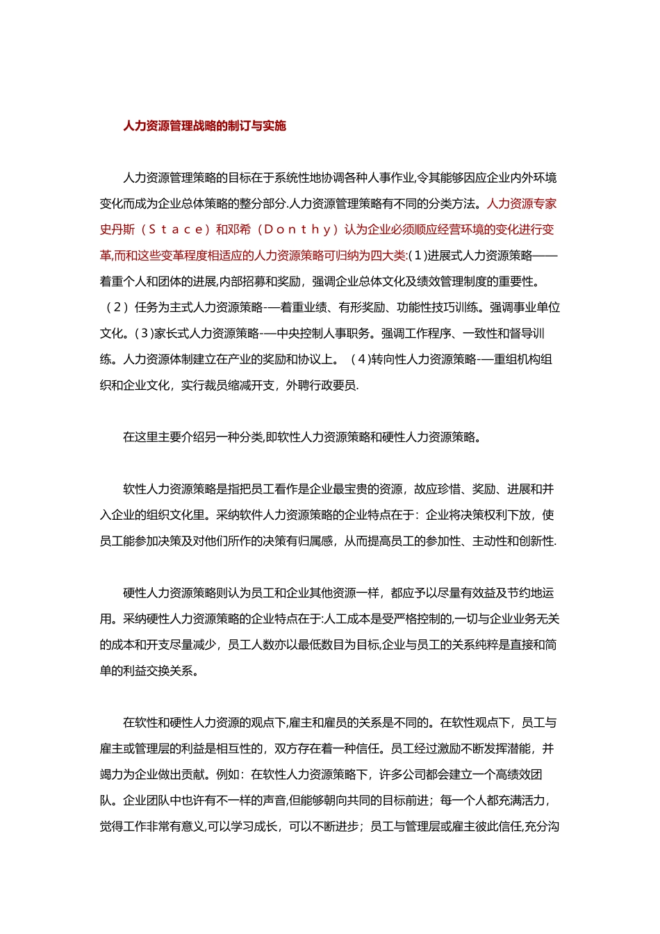 从人事管理到人力资源管理的战略转变_第3页