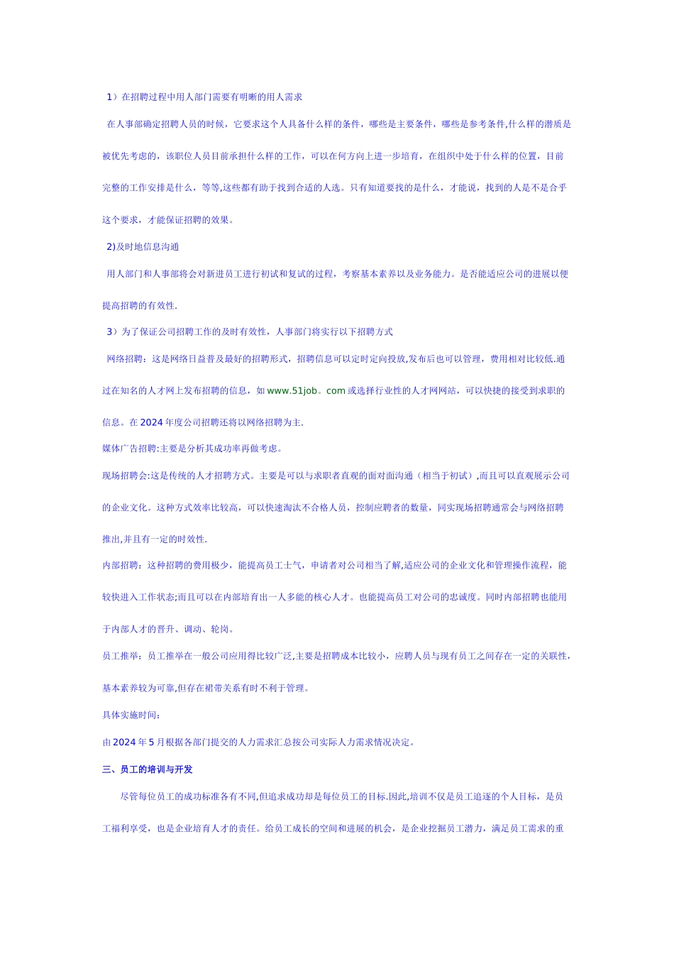 从人事行政角度促进中高层管理提升_第2页