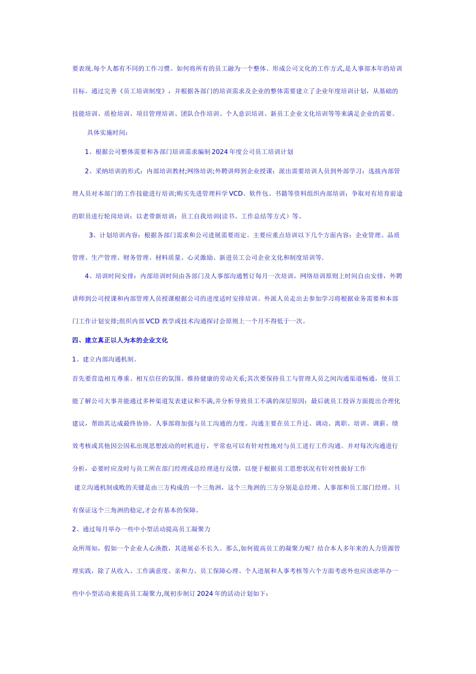 从人事行政角度促进中高层管理提升_第3页