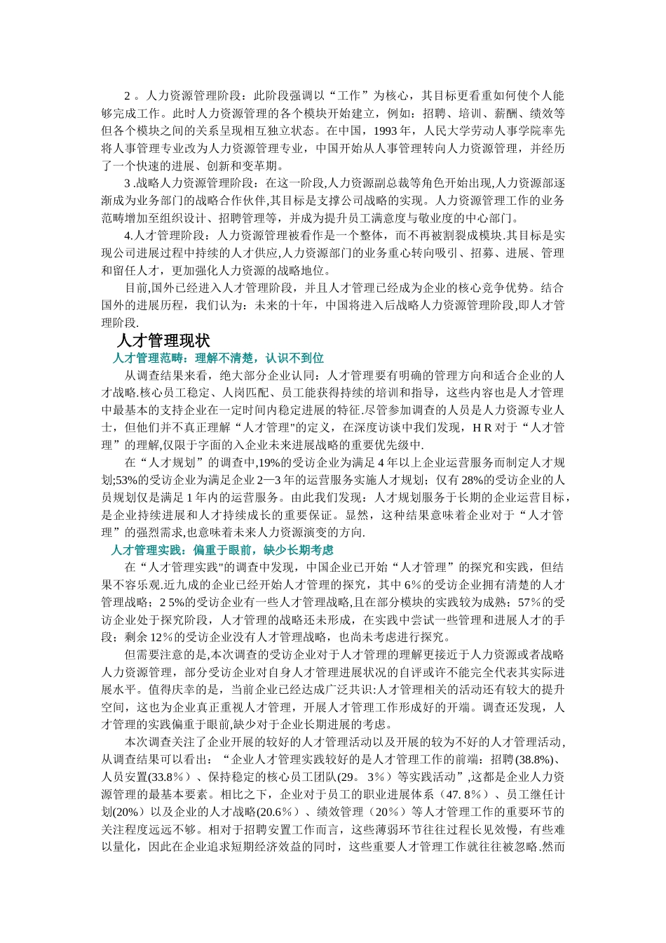 从人力资源管理到人才管理范文_第2页