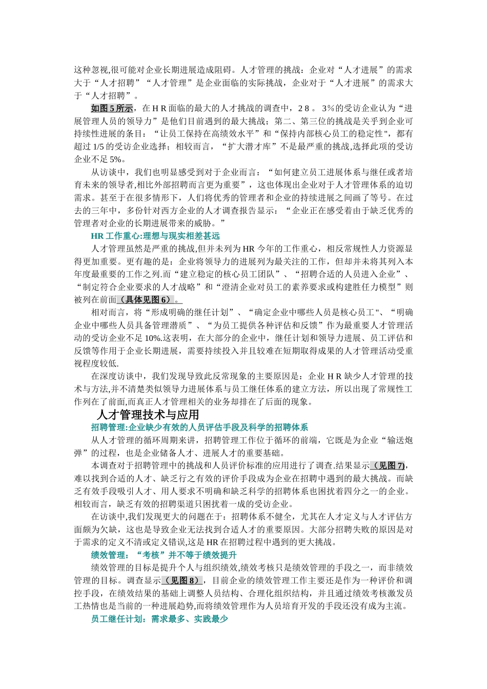 从人力资源管理到人才管理范文_第3页