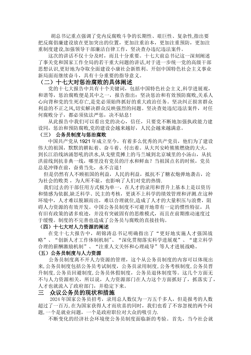 从人力资源角度看公务员制度_第2页