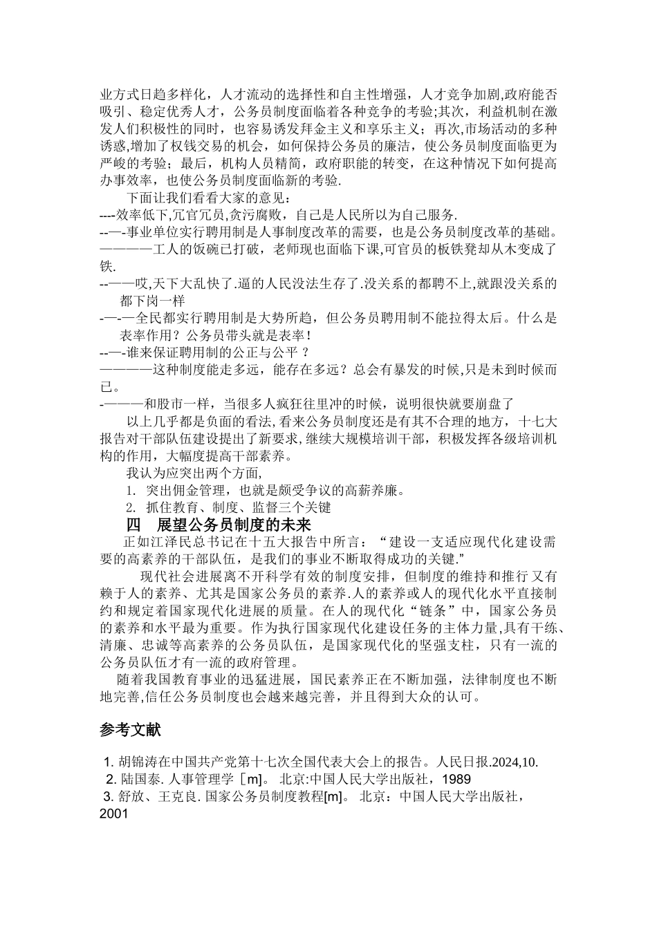 从人力资源角度看公务员制度_第3页