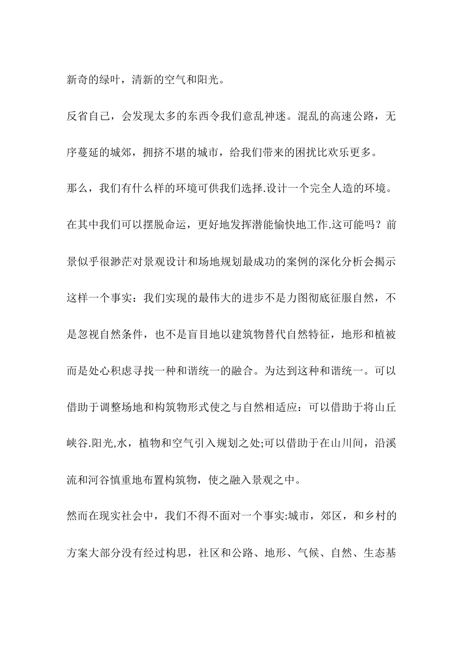 从人居环境角度谈景观设计和场地规划一_第2页