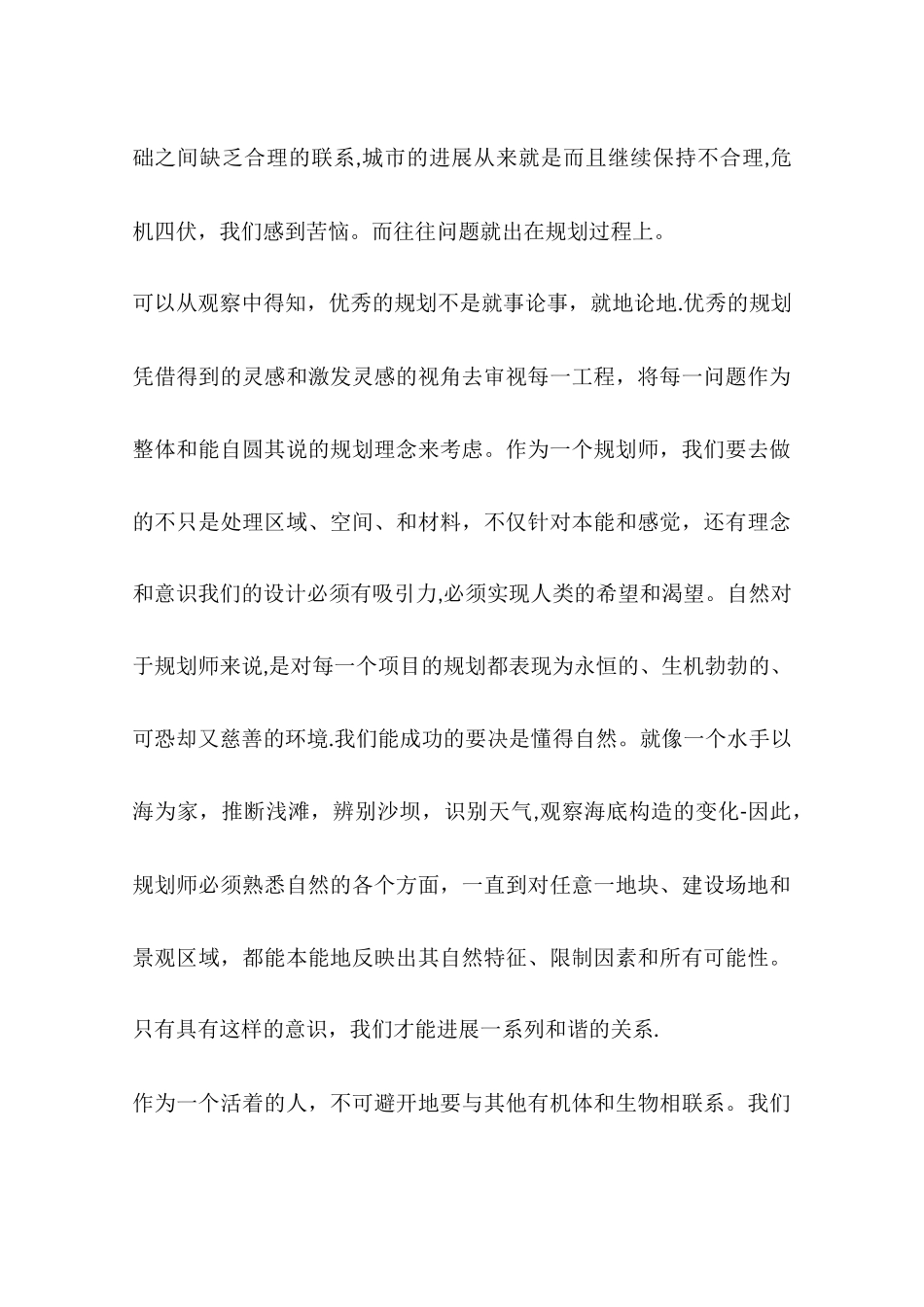 从人居环境角度谈景观设计和场地规划一_第3页