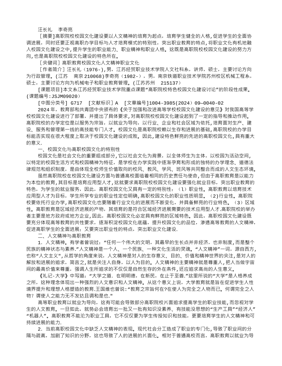 从人文精神与职业文化相结合的角度谈高职校园文化建设_第1页