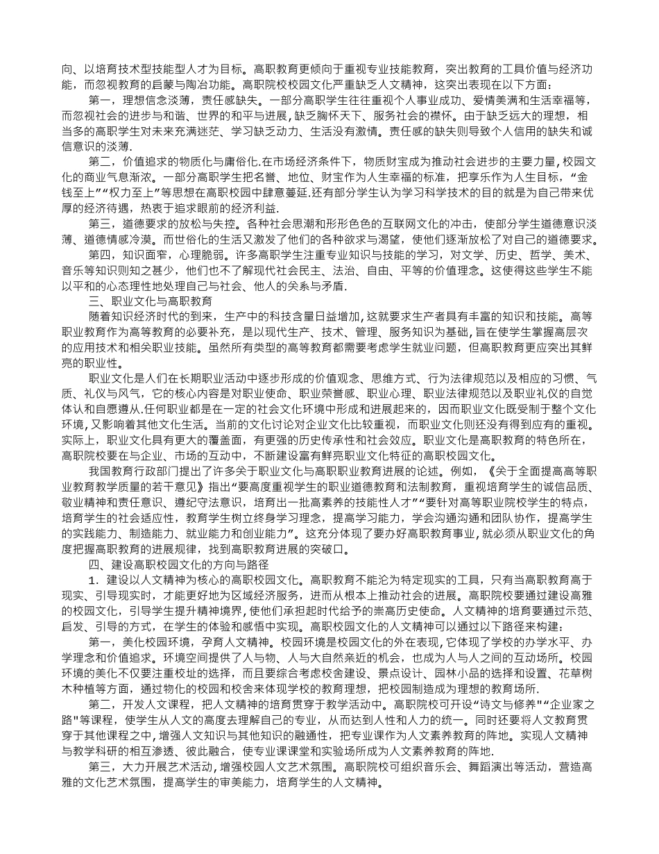 从人文精神与职业文化相结合的角度谈高职校园文化建设_第2页