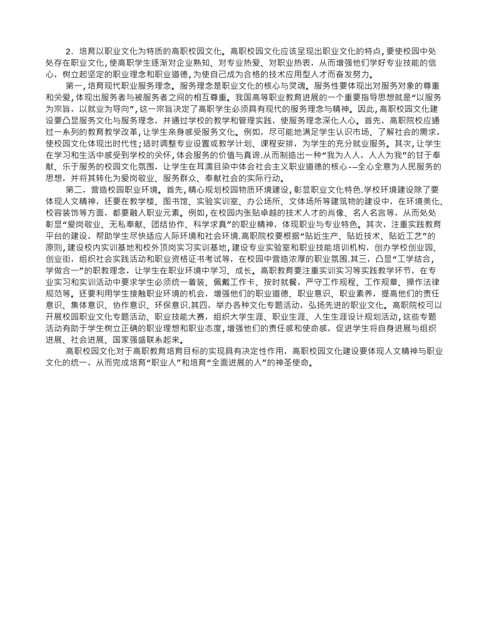 从人文精神与职业文化相结合的角度谈高职校园文化建设_第3页