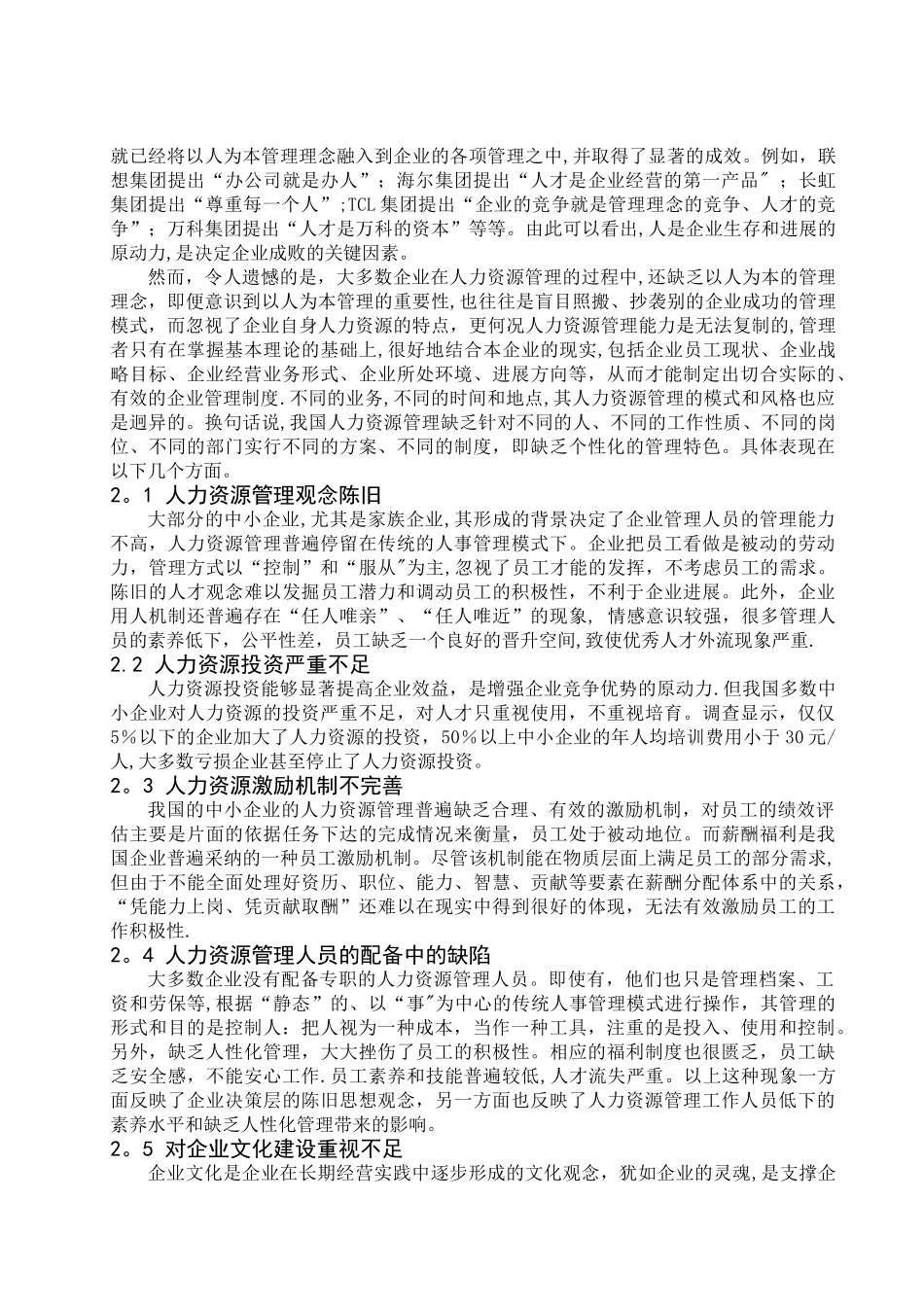 从以人为本的角度看企业人力资源管理_第3页