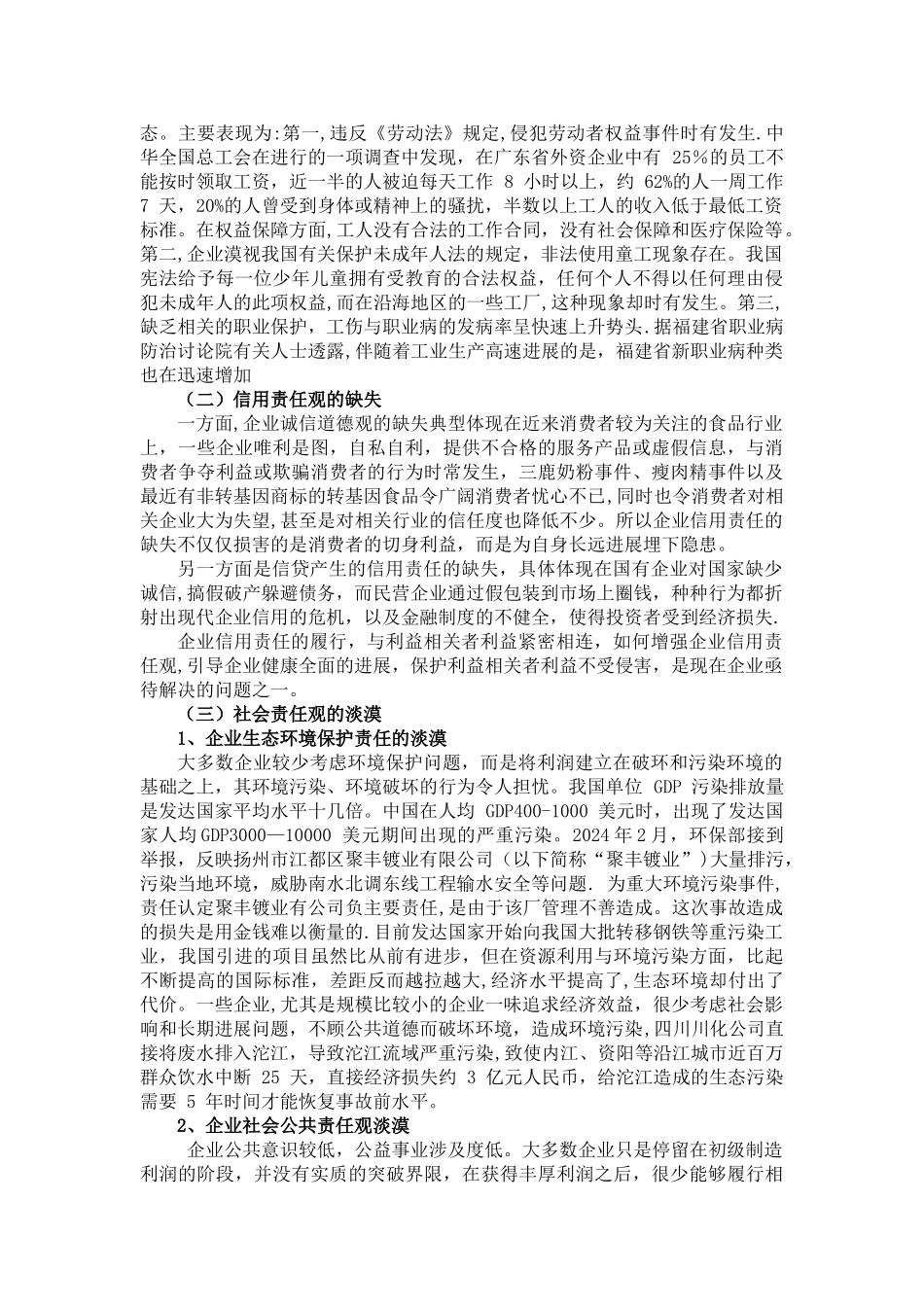 从价值观角度谈企业社会责任_第2页