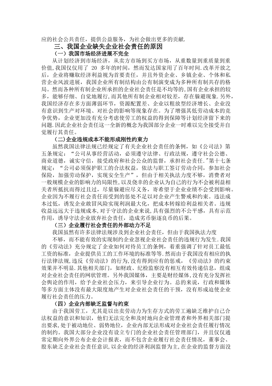 从价值观角度谈企业社会责任_第3页