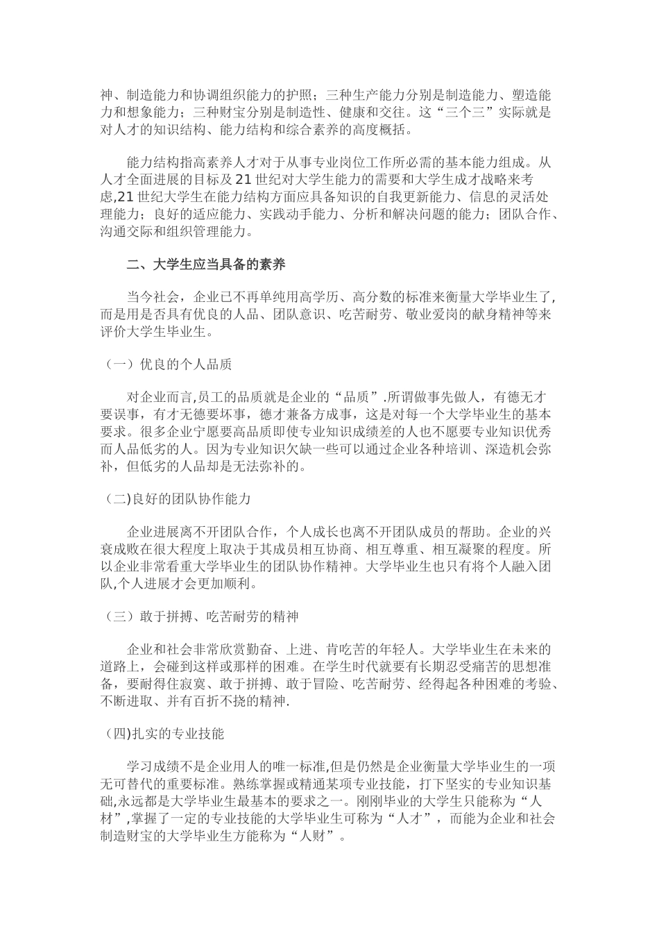 从企业人力资源管理谈大学生职业素质的培养_第2页