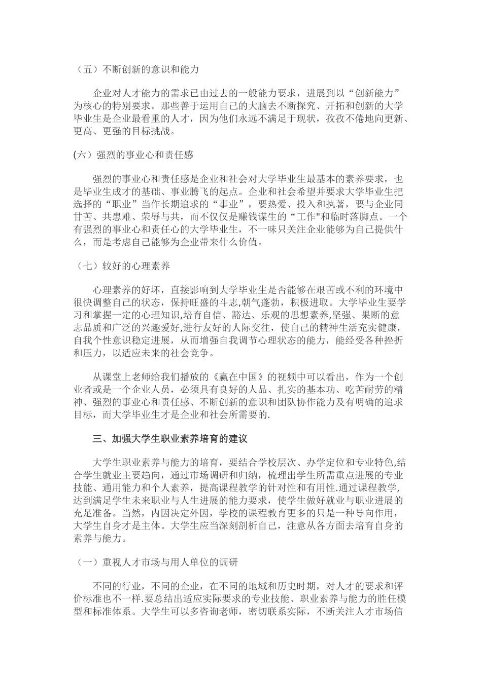 从企业人力资源管理谈大学生职业素质的培养_第3页