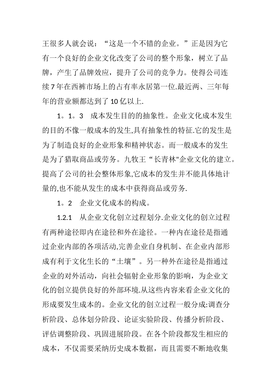 从企业文化建设浅议无形资产的成本和收益_第3页