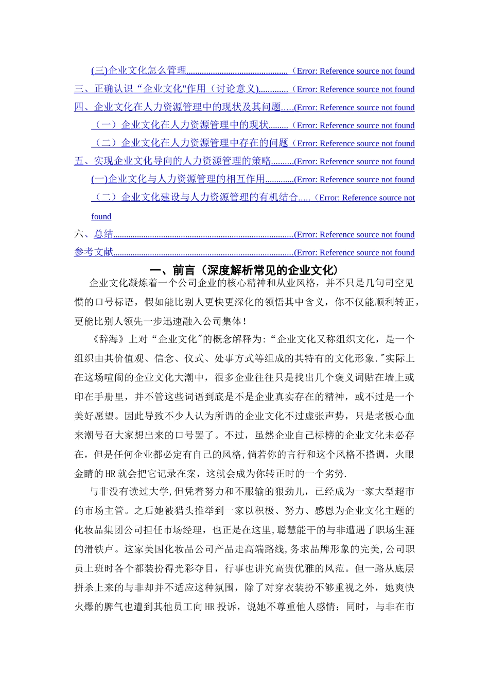 从企业文化建设视角谈人力资源管理_第2页