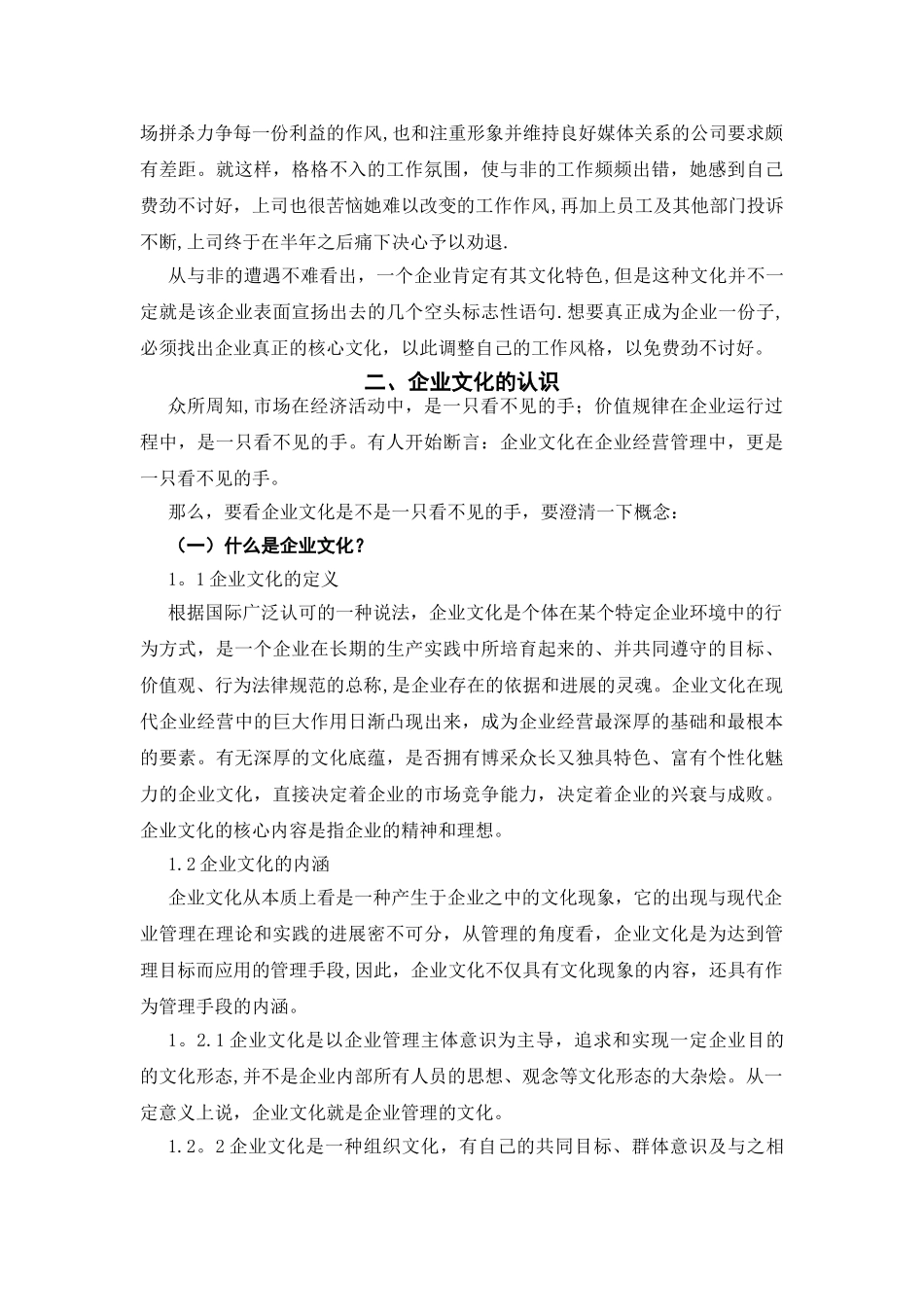 从企业文化建设视角谈人力资源管理_第3页