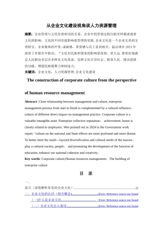从企业文化建设视角谈人力资源管理