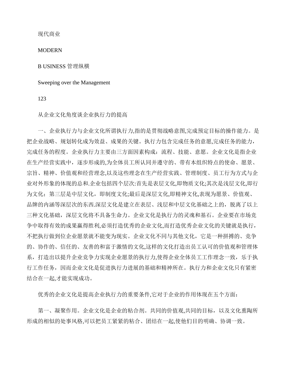 从企业文化角度谈企业执行力的提高重点_第1页