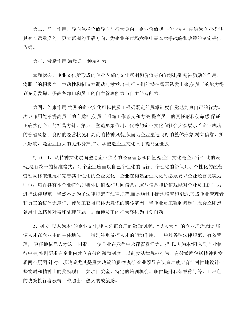 从企业文化角度谈企业执行力的提高重点_第2页