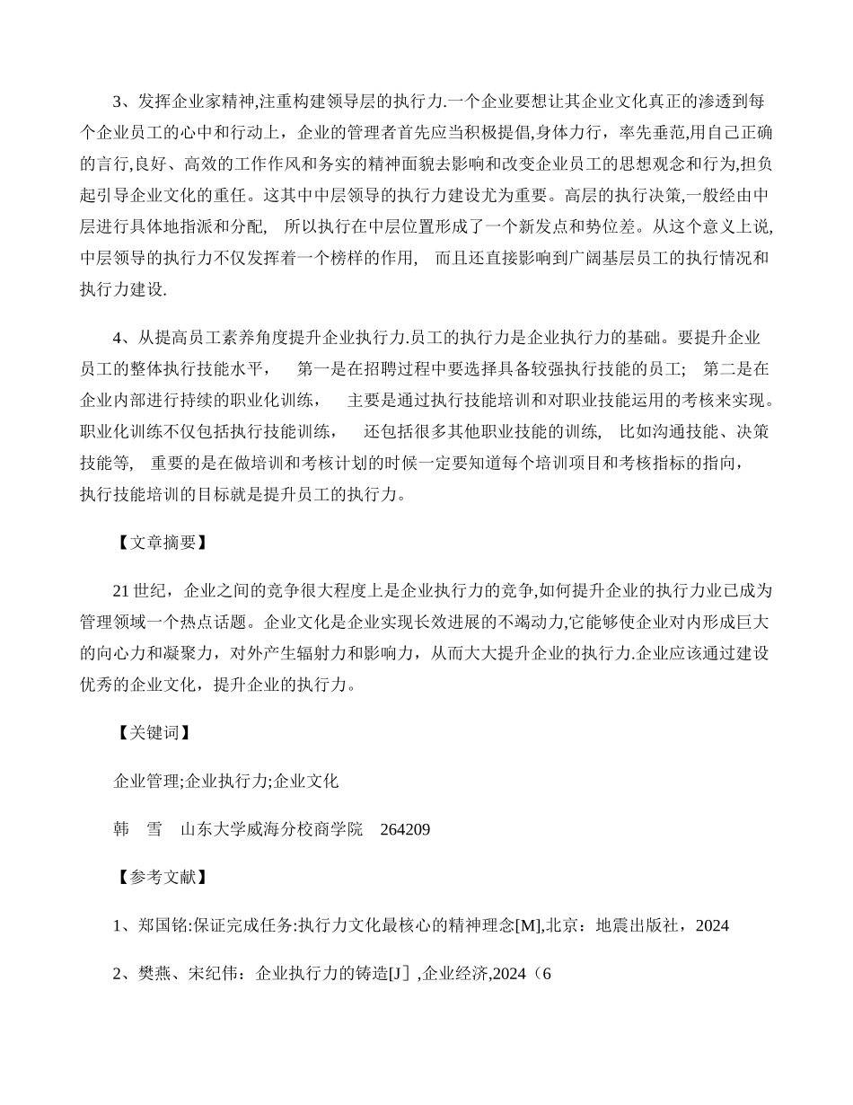 从企业文化角度谈企业执行力的提高重点_第3页