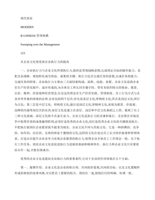 从企业文化角度谈企业执行力的提高重点