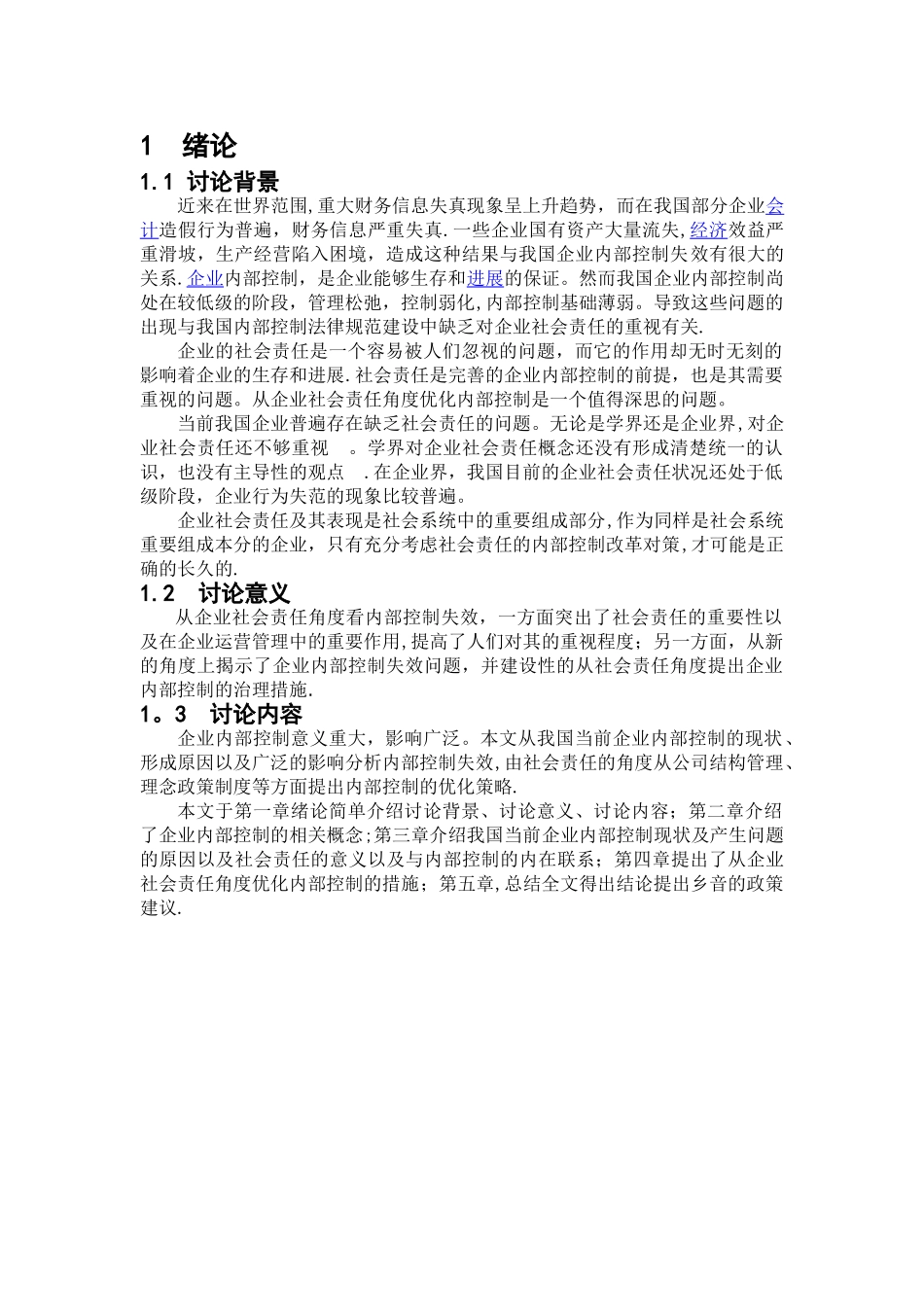 从企业社会责任看内部控制失效_第1页