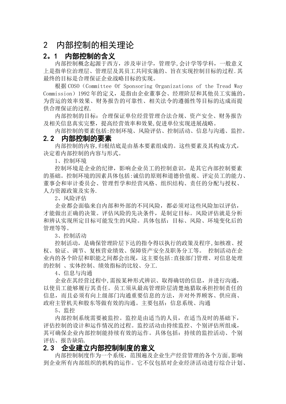 从企业社会责任看内部控制失效_第2页