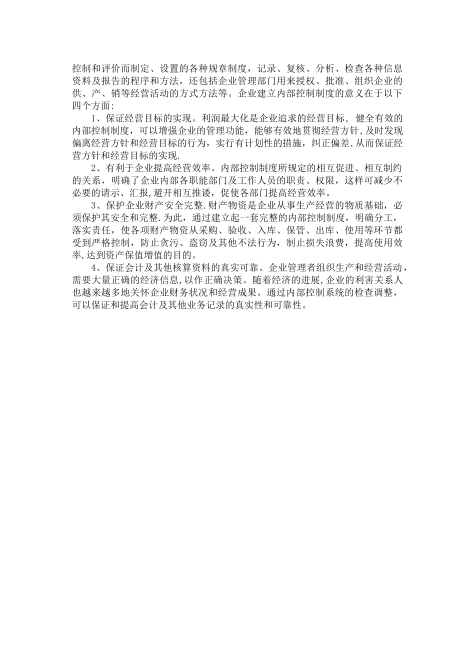 从企业社会责任看内部控制失效_第3页