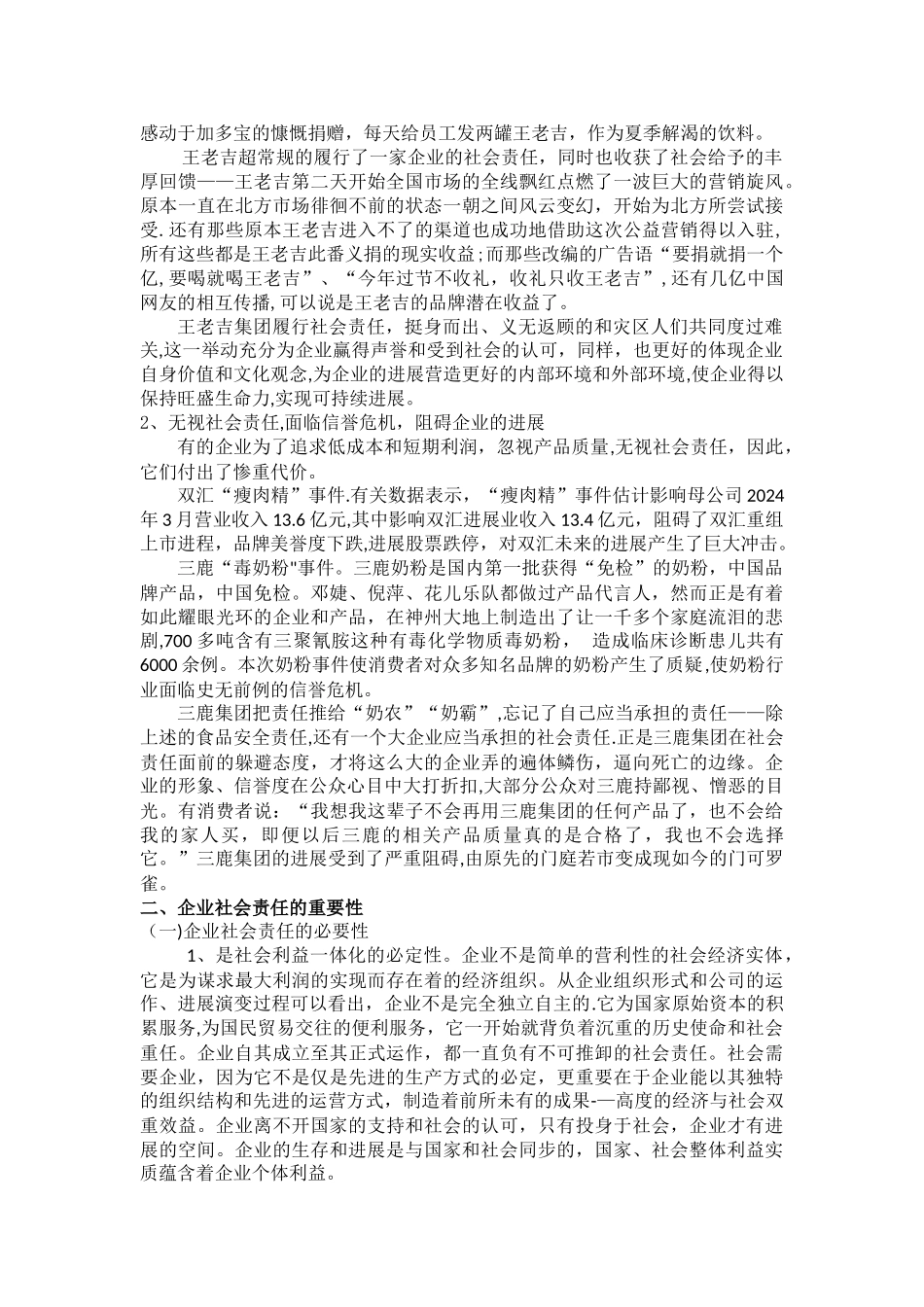 从企业社会责任看企业发展_第2页