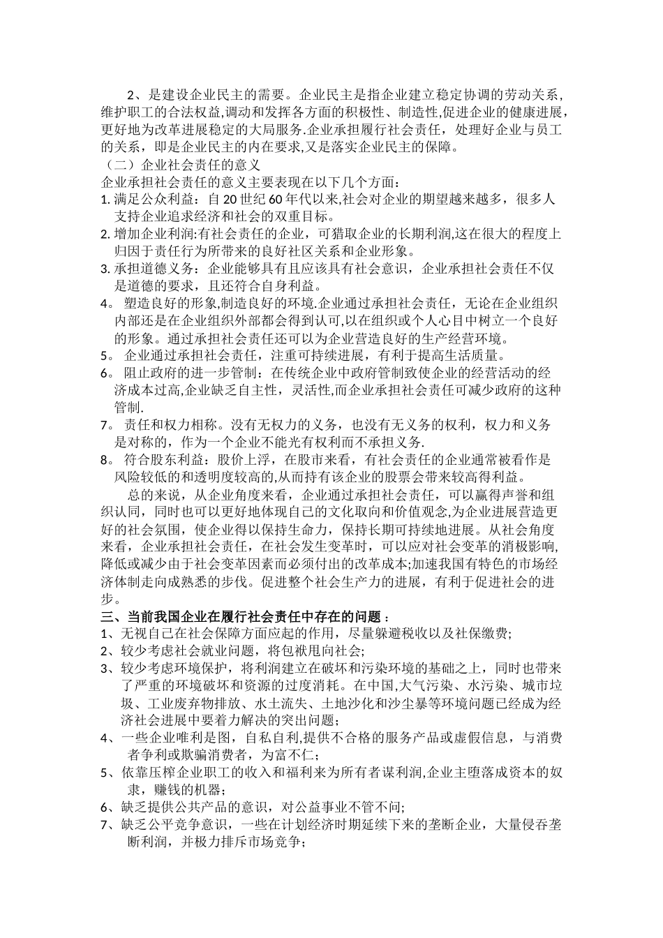 从企业社会责任看企业发展_第3页