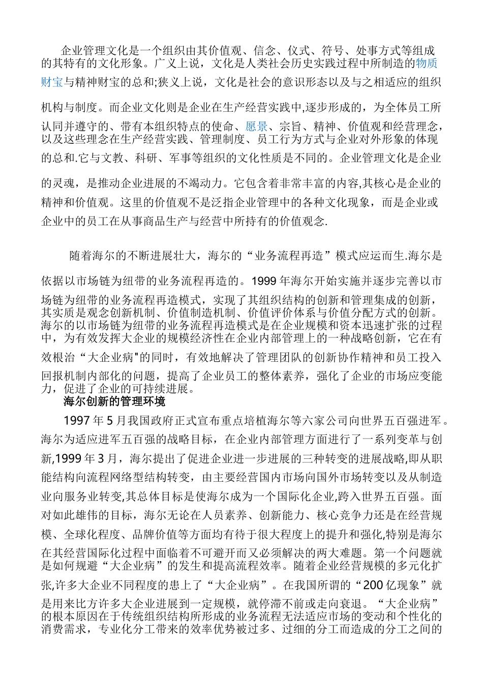 从企业管理的视角分析海尔“业务流程再造”模式_第2页