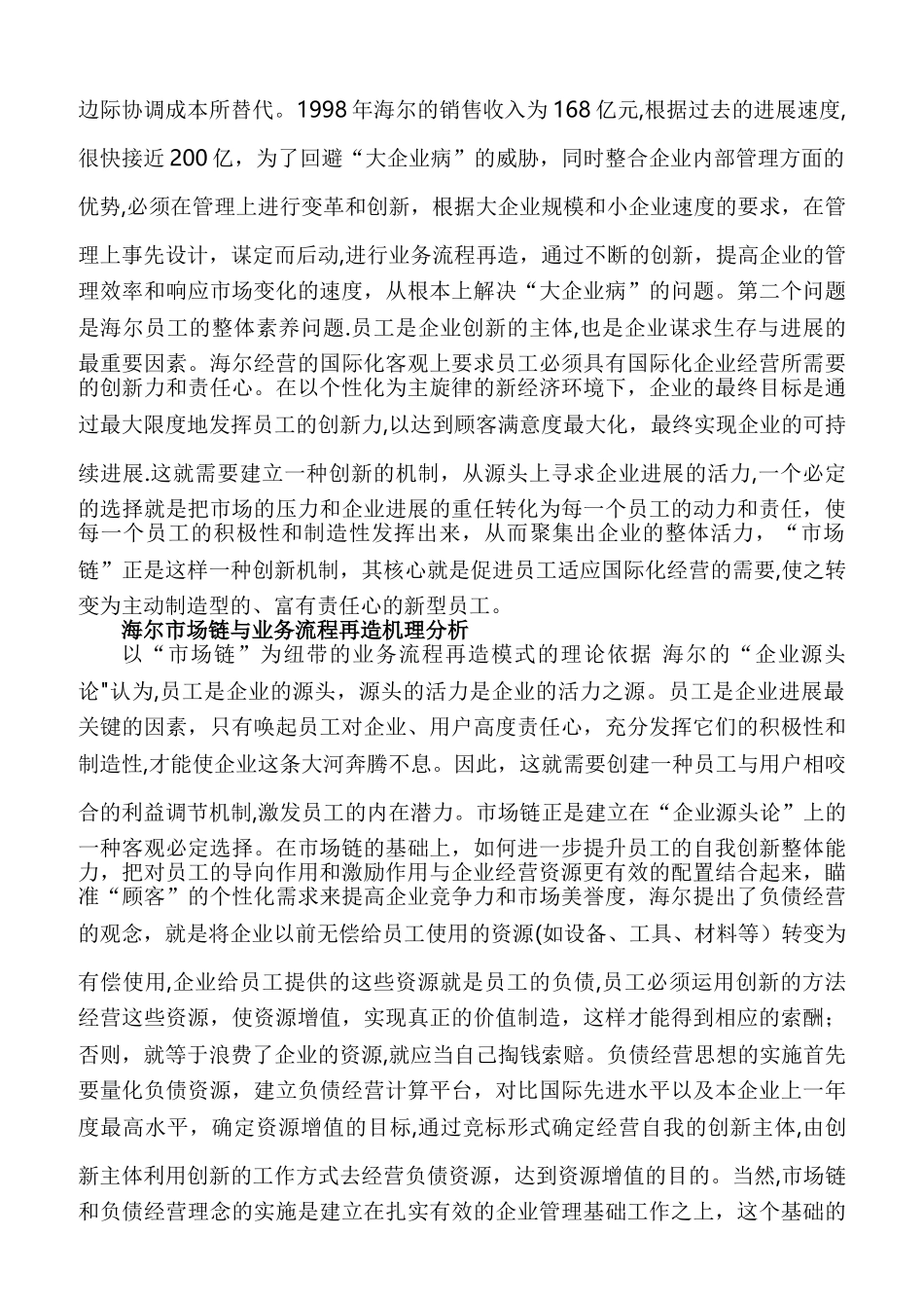 从企业管理的视角分析海尔“业务流程再造”模式_第3页