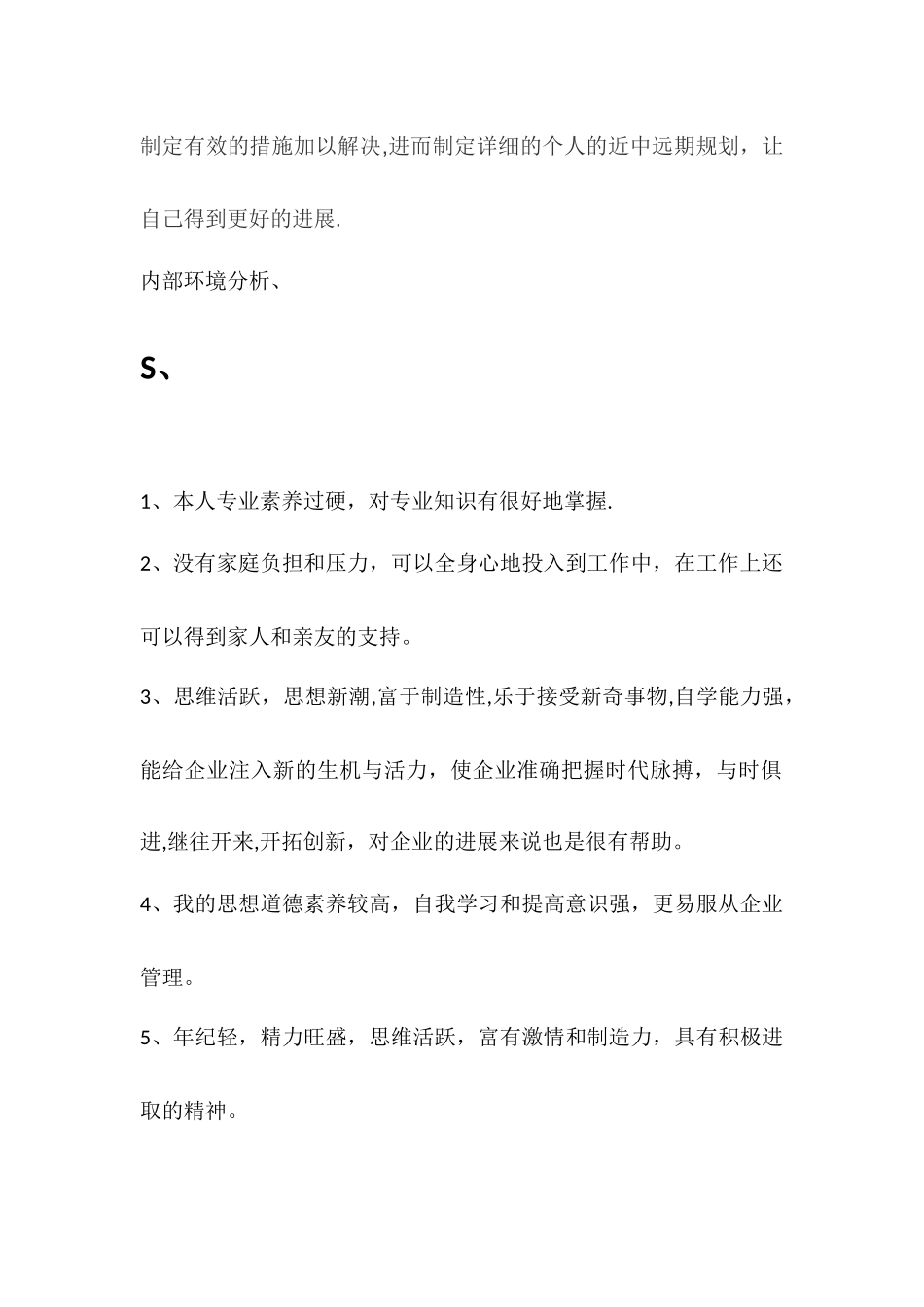 从企业管理看个人规划-个人职业规划_第2页