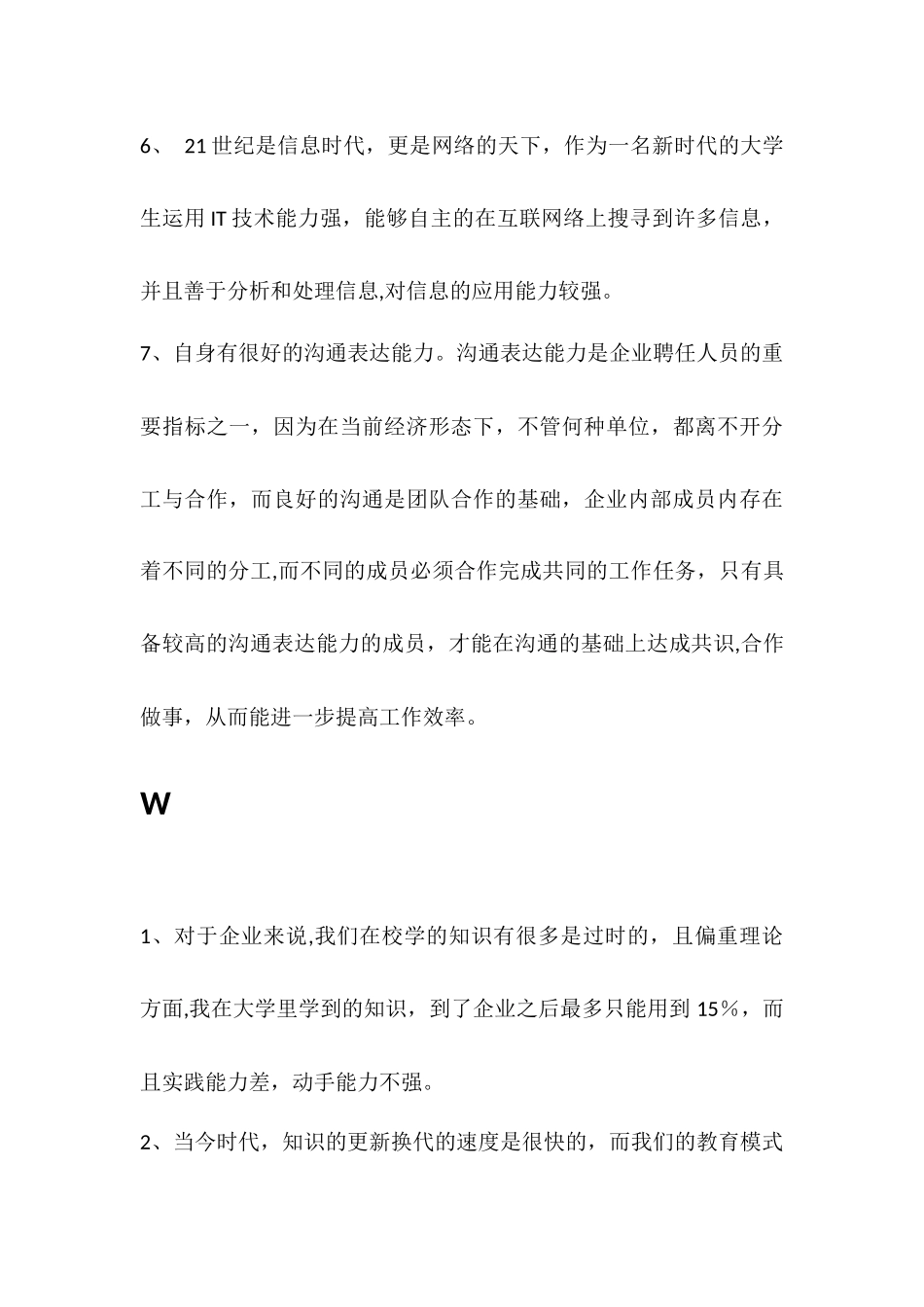 从企业管理看个人规划-个人职业规划_第3页