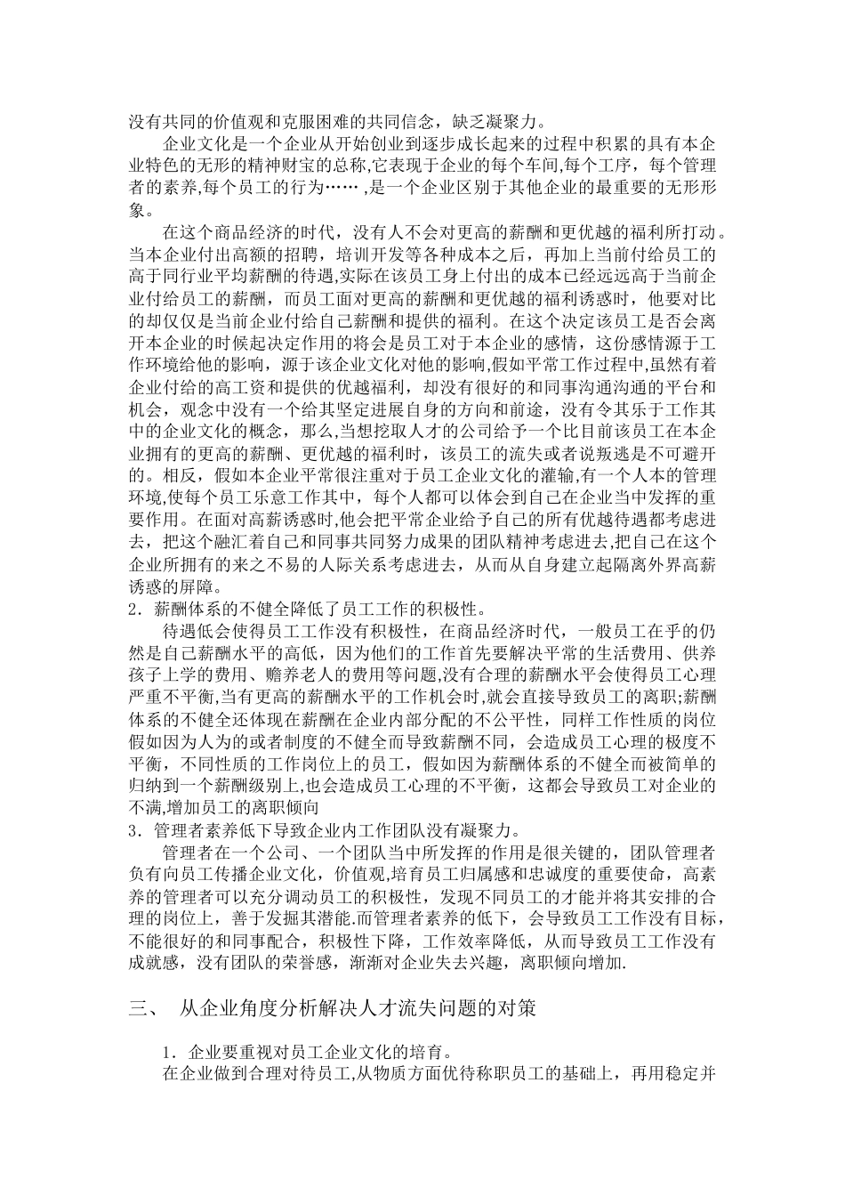 从企业角度分析我国企业的人才流失问题_第2页