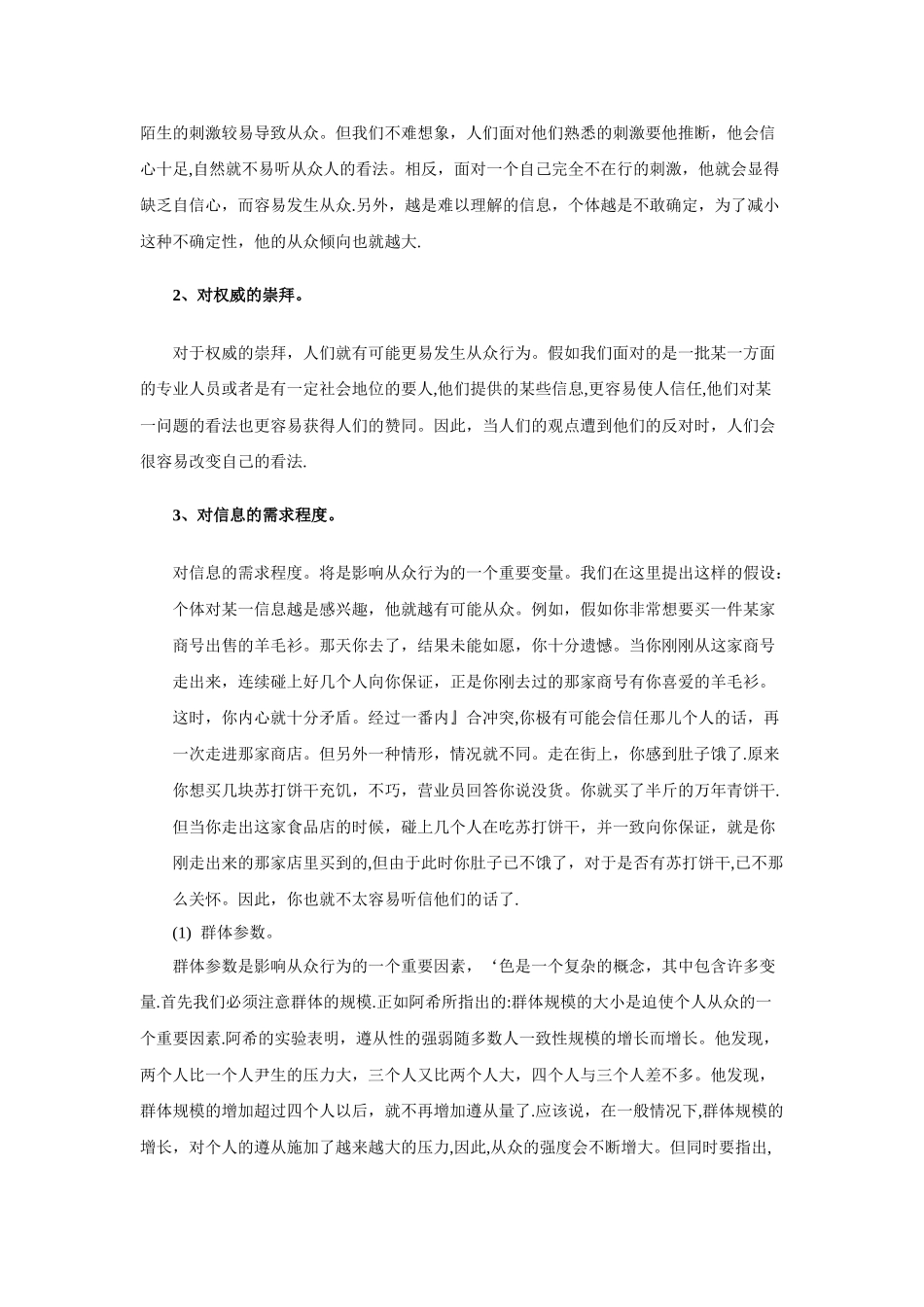 从众心理论文社会心理学_第2页