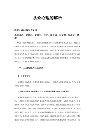 从众心理论文社会心理学