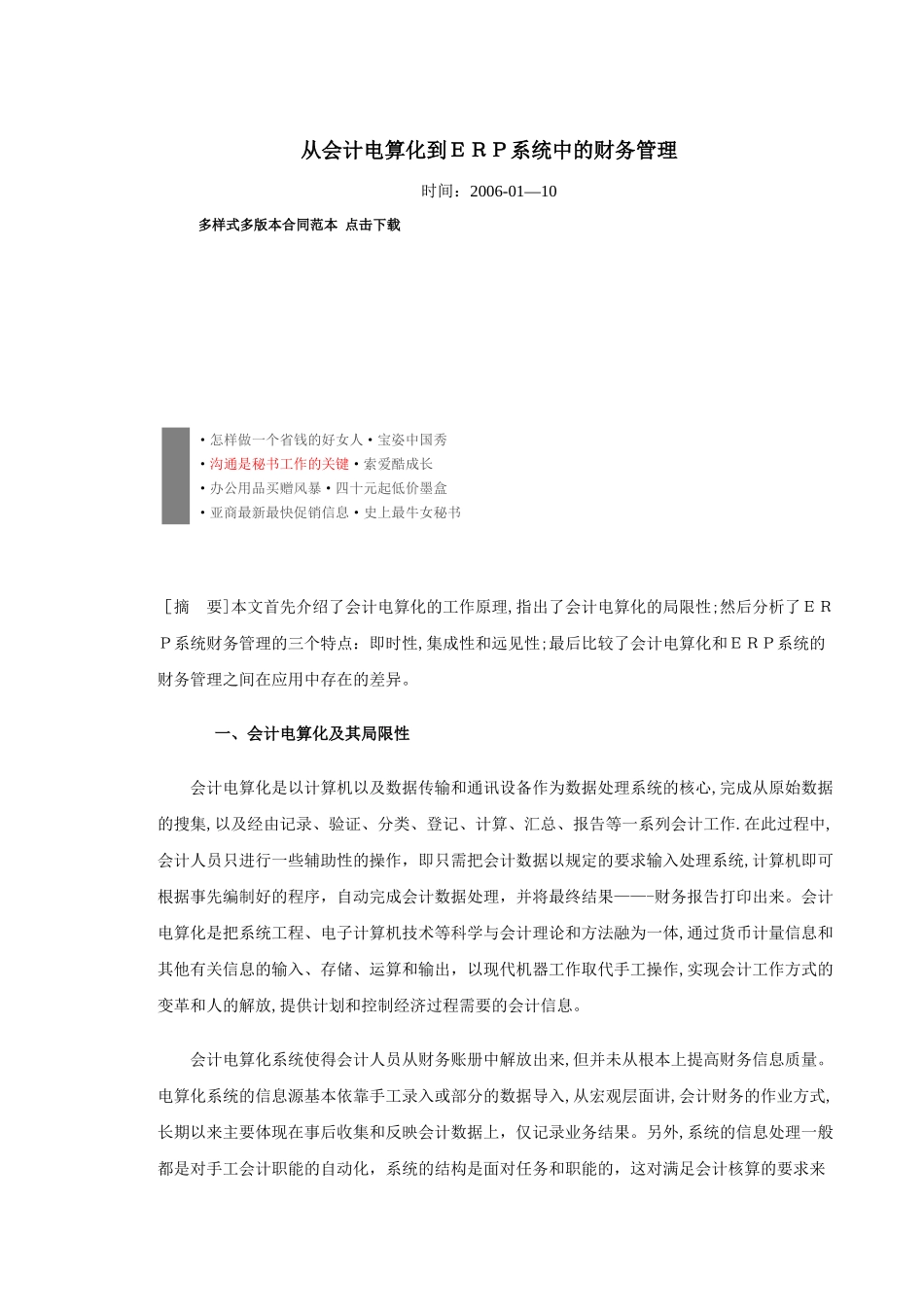 从会计电算化到ERP系统中的财务管理_第1页