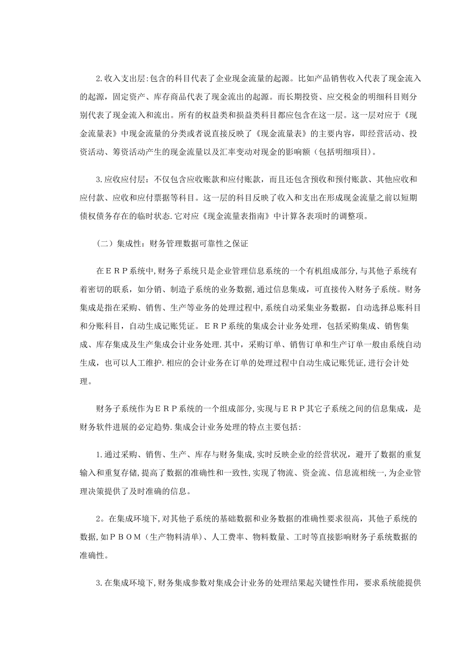 从会计电算化到ERP系统中的财务管理_第3页