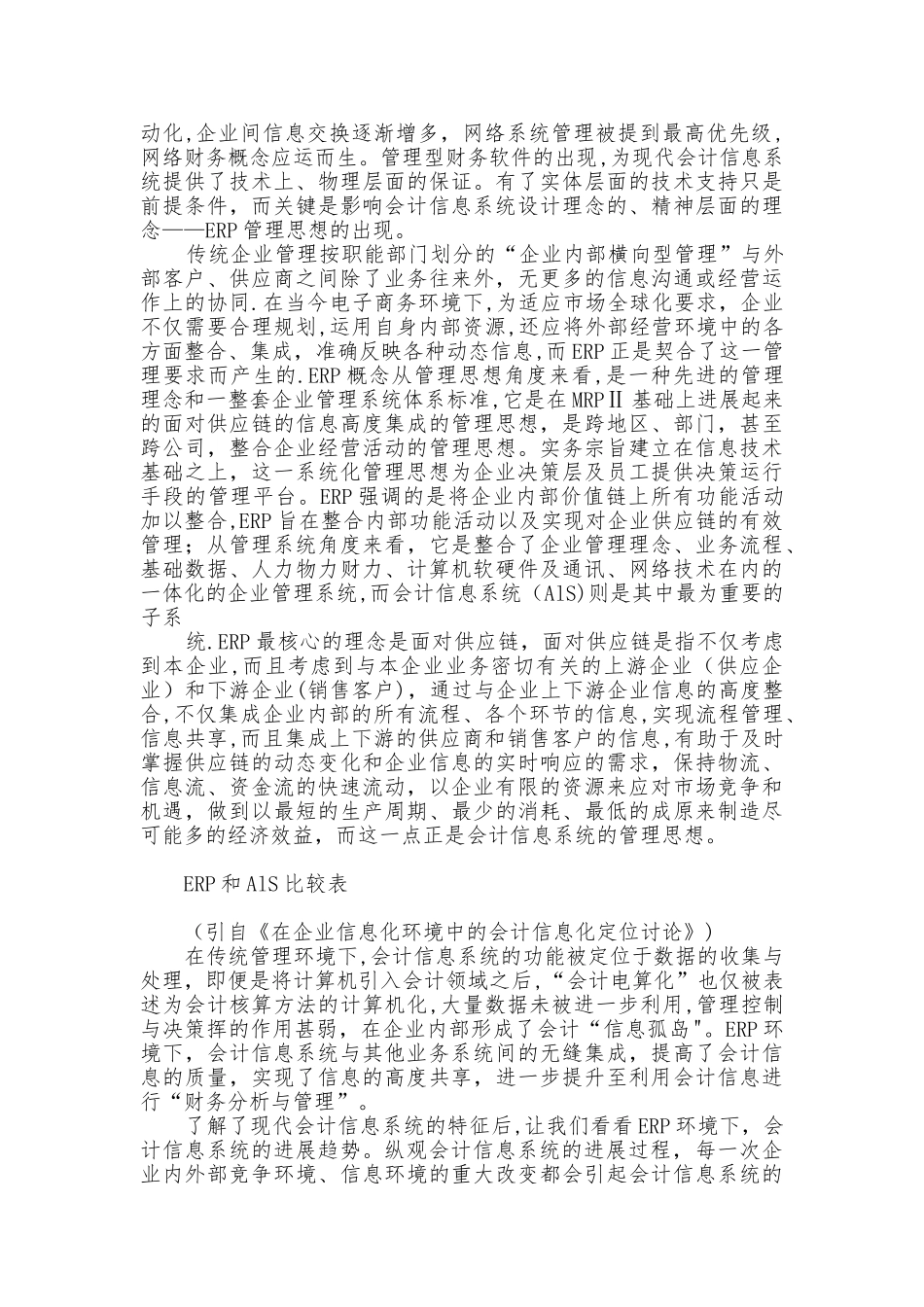 从会计电算化到现代会计信息系统_第3页