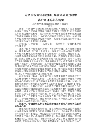 从传统营销手段向订单营销转变过程中客户经理的心理准备