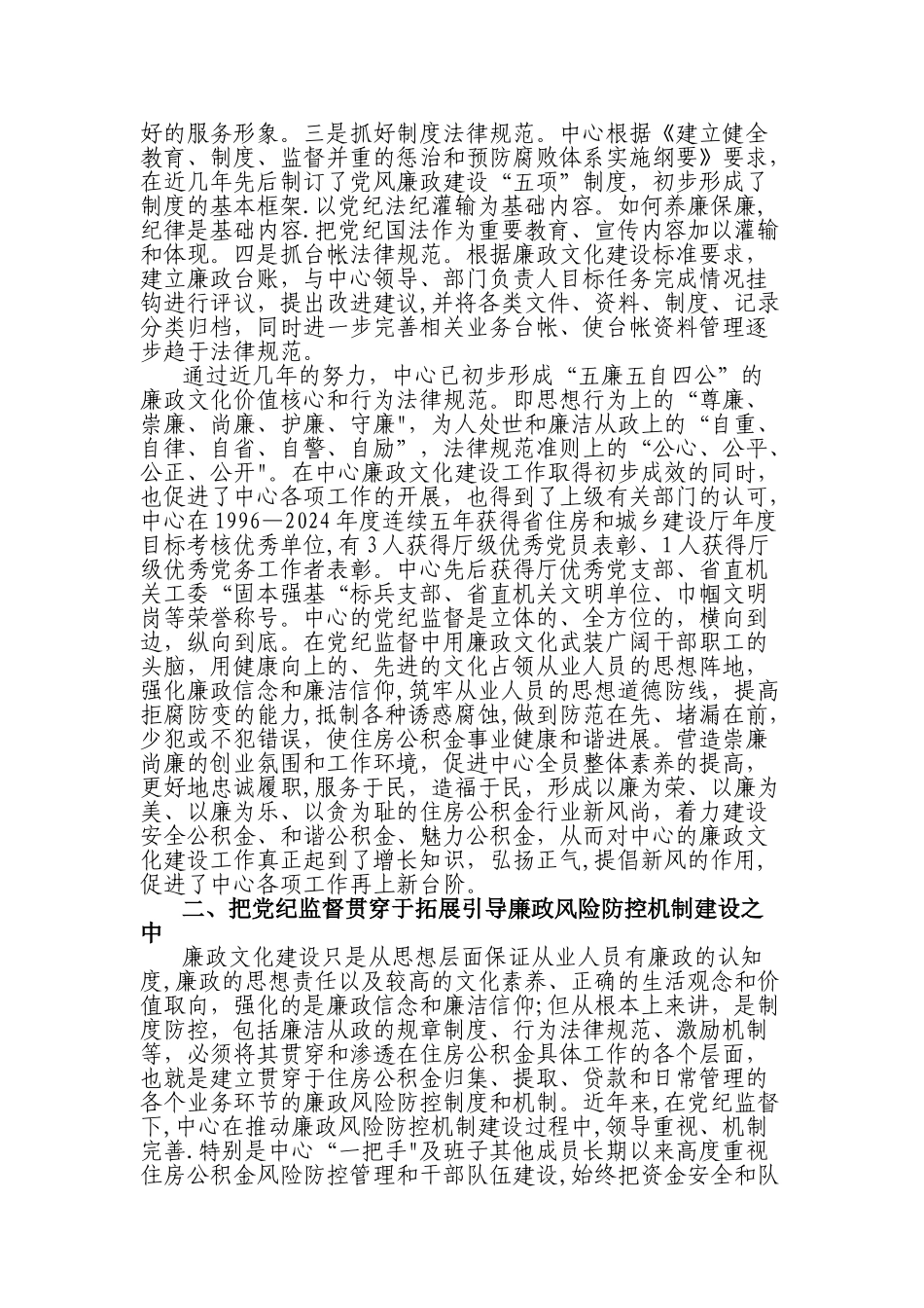 从住房公积金廉政文化建设到廉政风险防控机制建设的探索_第3页